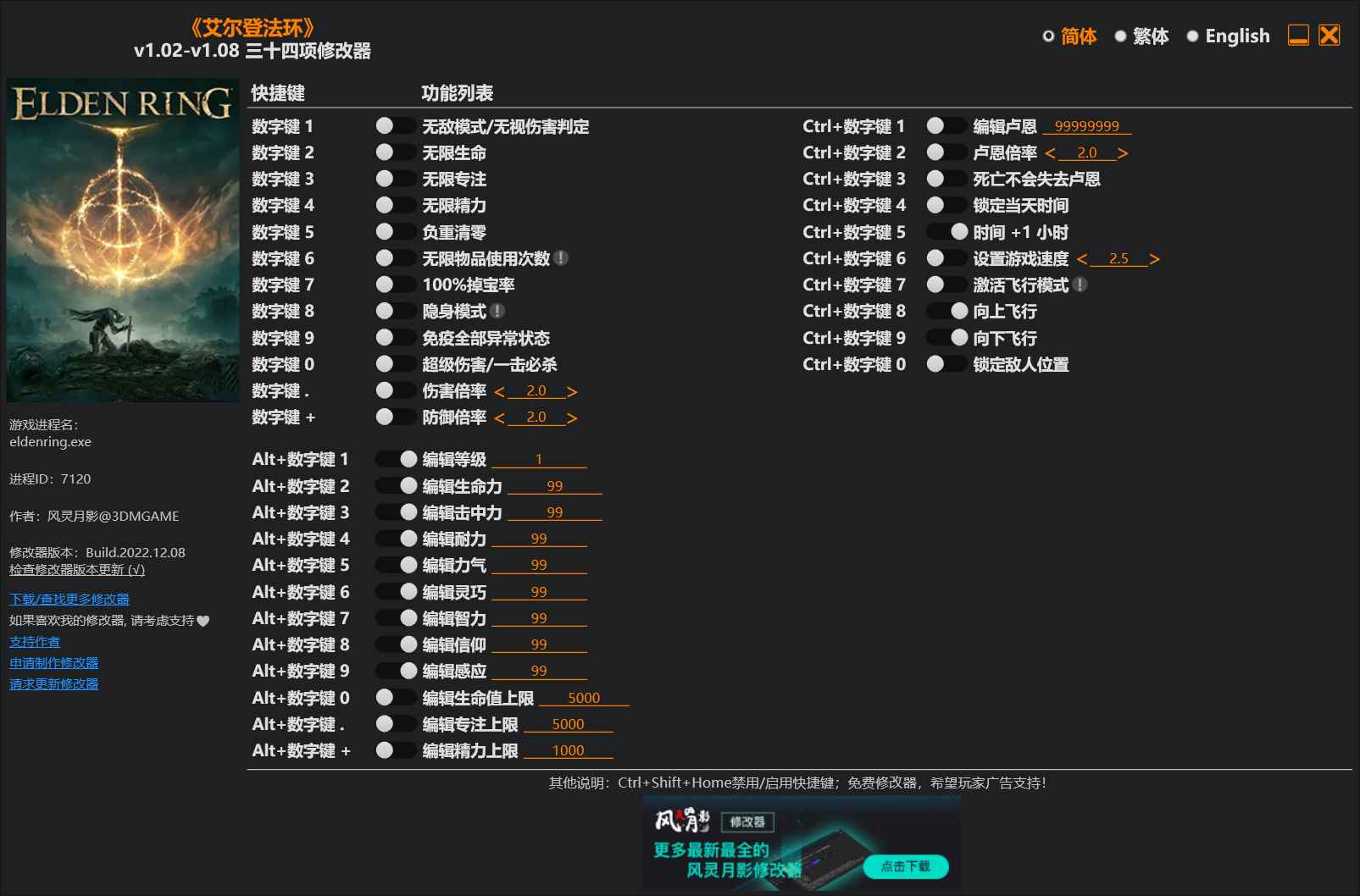 艾尔登法环修改器  第1张