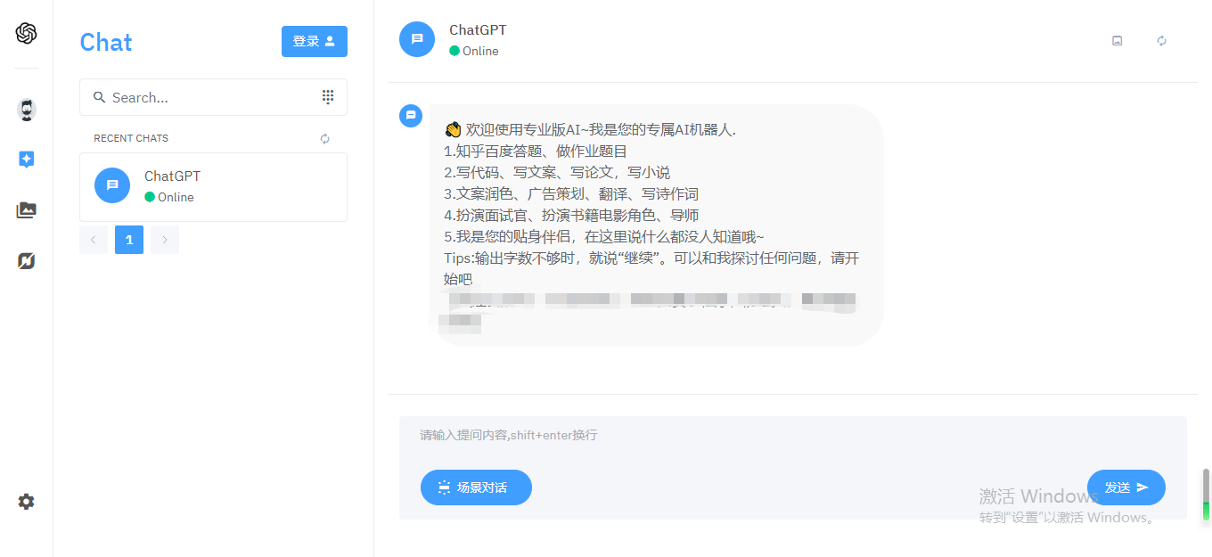 完整的chatgpt商业版源码  第3张