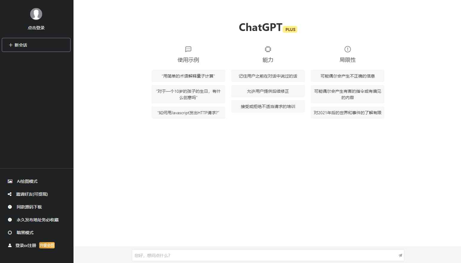 ChatGPT商业版带会员付费带易支付源码  第1张
