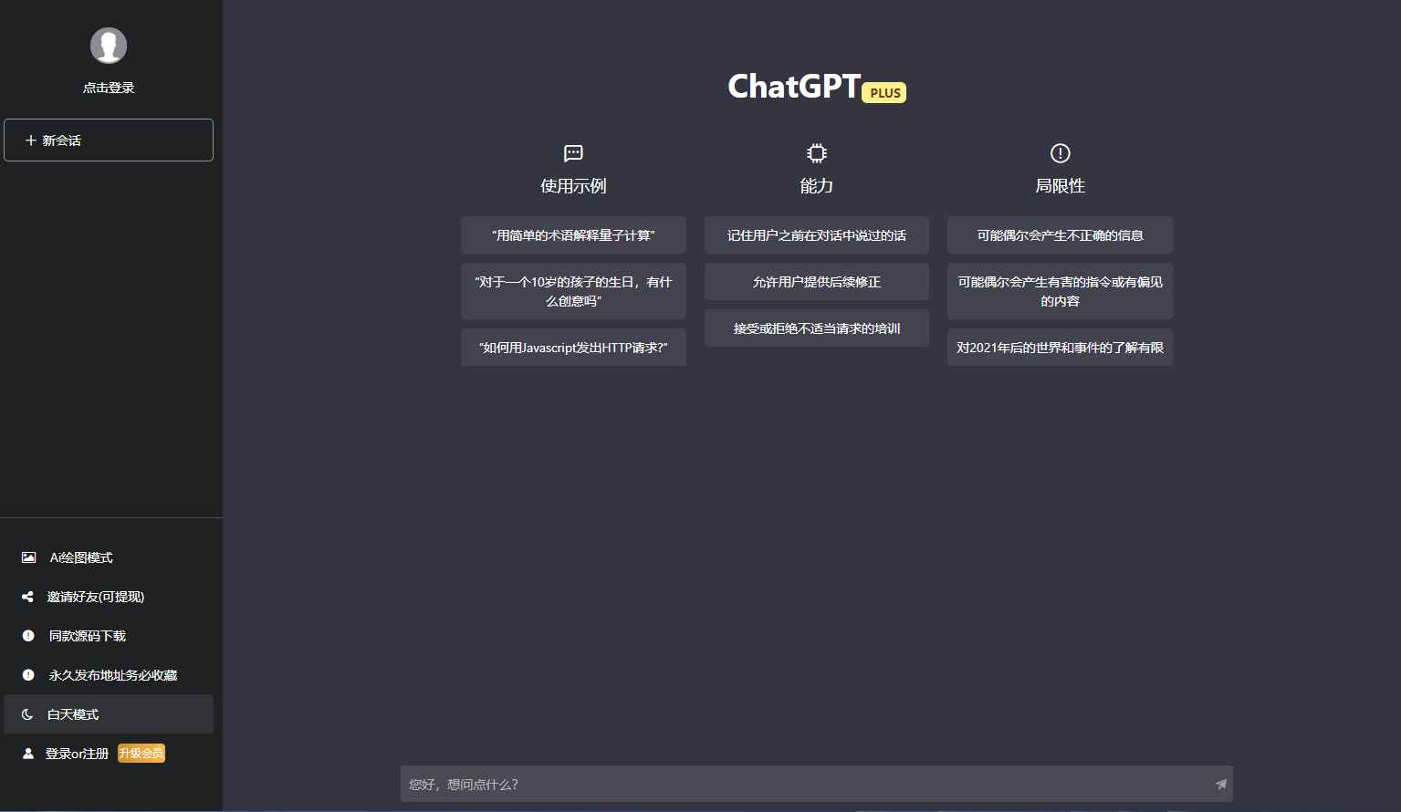 ChatGPT商业版带会员付费带易支付源码  第3张