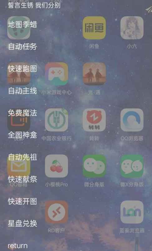 光遇手游小六自动任务跑图献祭等多功能插件 v1.2  第1张