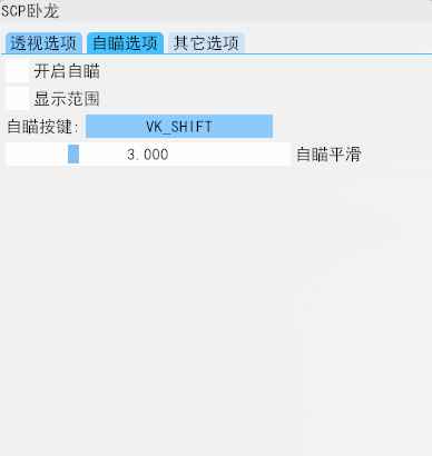 SCP卧龙免费辅助 v1.5.8.0  第2张