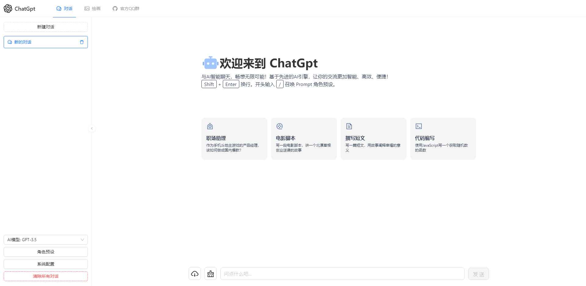 ChatGPT4.0+AI绘画一体式程序源码  第1张