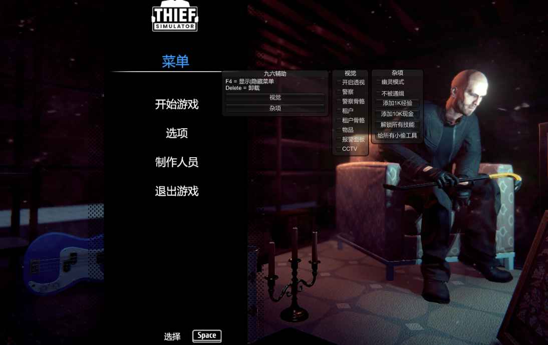 Thief Simulator免费多功能修改器 v1.0  第1张