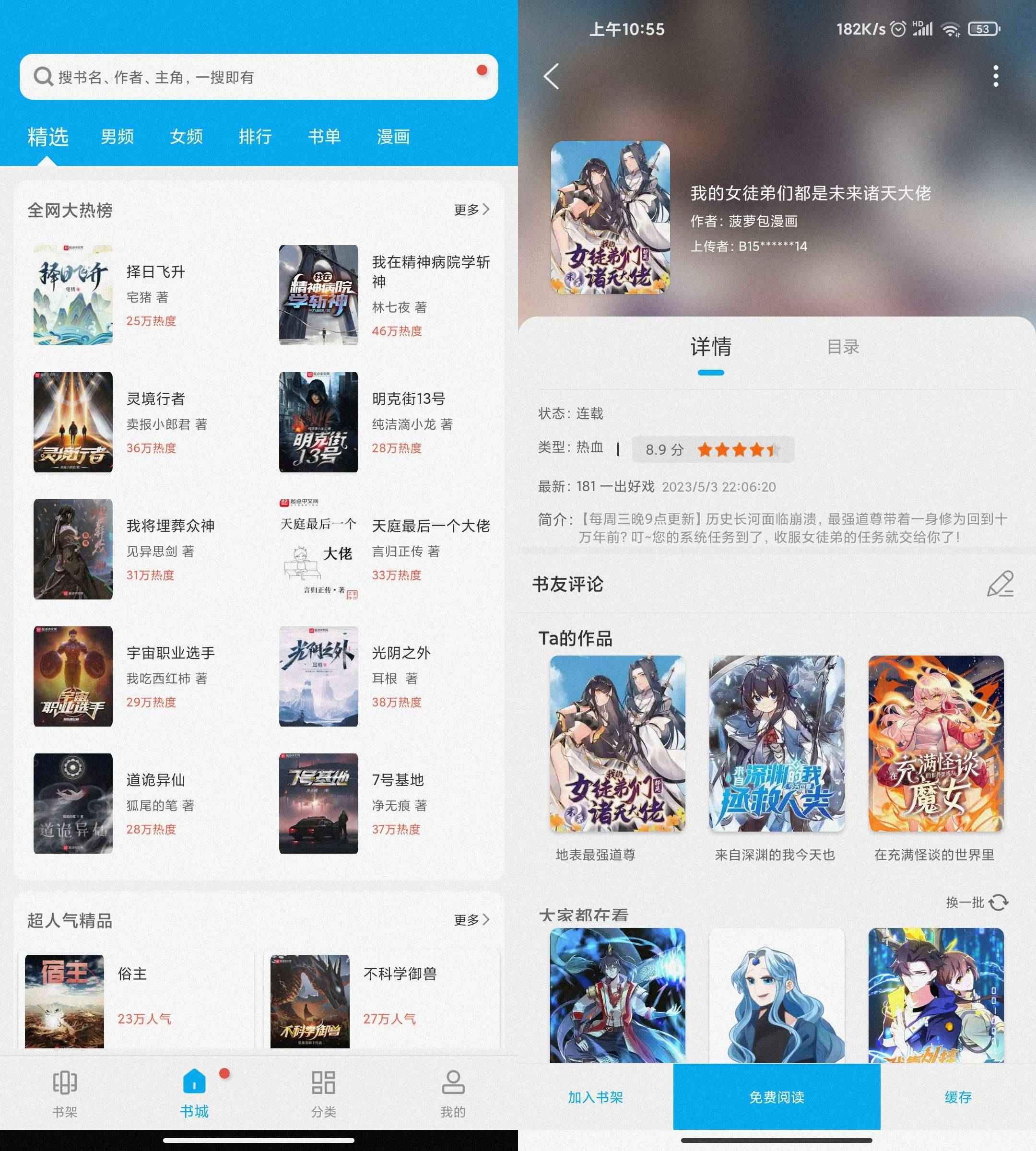 Android 笔趣阁 v1.2.5去广告会员版  第1张