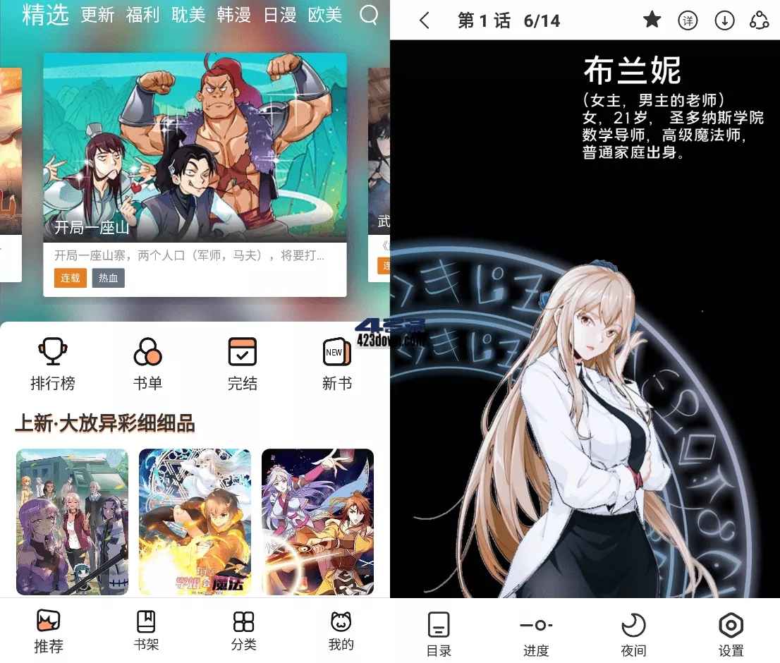 Android 喵上漫画 v1.10.1去广告清爽版  第1张