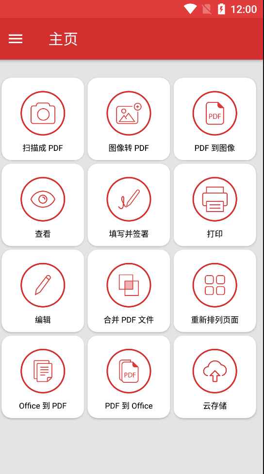 Android PDF编辑器 v10.11.2299去广告解锁专业版  第1张