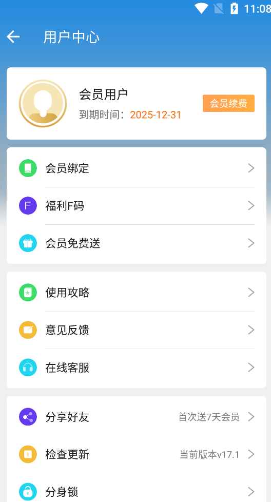 小X分身 v31.6 高级会员去更新版  第1张