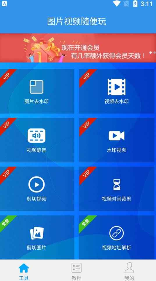 Android 去水印吧 v2.1.1去更新会员版  第1张