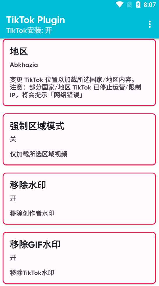 Android TikTok Plugin_v1.23国际版配套插件  第1张