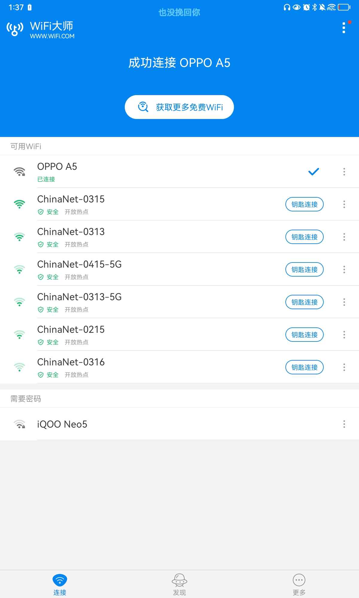 Android WiFi大师 v5.0.99去广告国际版  第1张