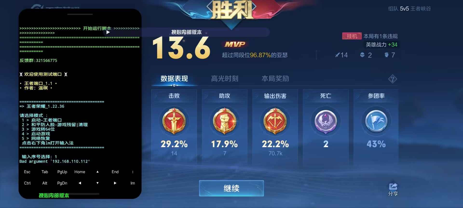 王者手游挽心内部端口防可搭配其他插件 v5.24  第1张