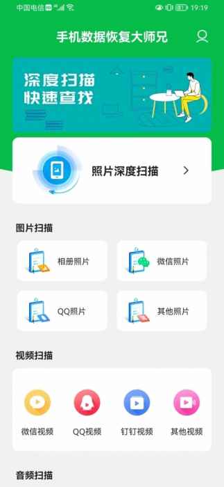 Android 数据恢复（解锁会员）  第1张
