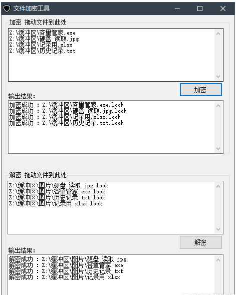 文件加密工具  第1张