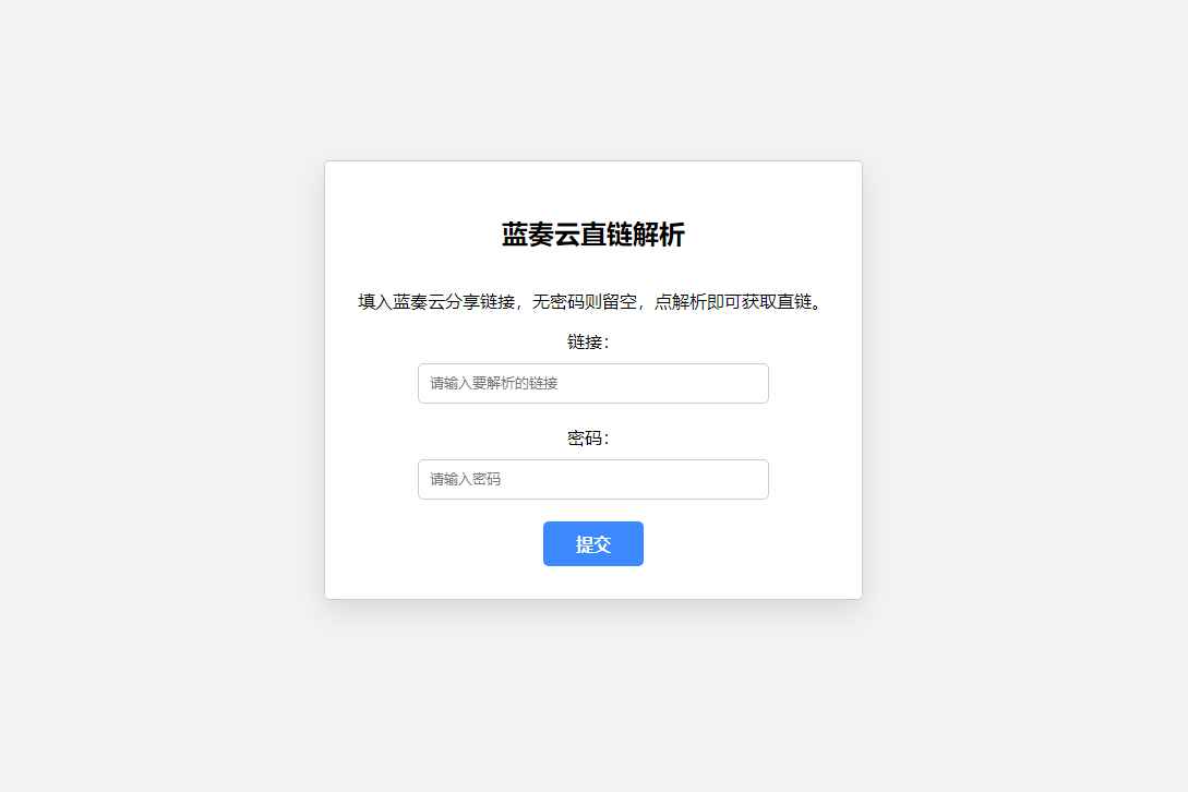 蓝奏云直链获取在线解析网站源码 第1张 蓝奏云直链获取在线解析网站源码 第1张