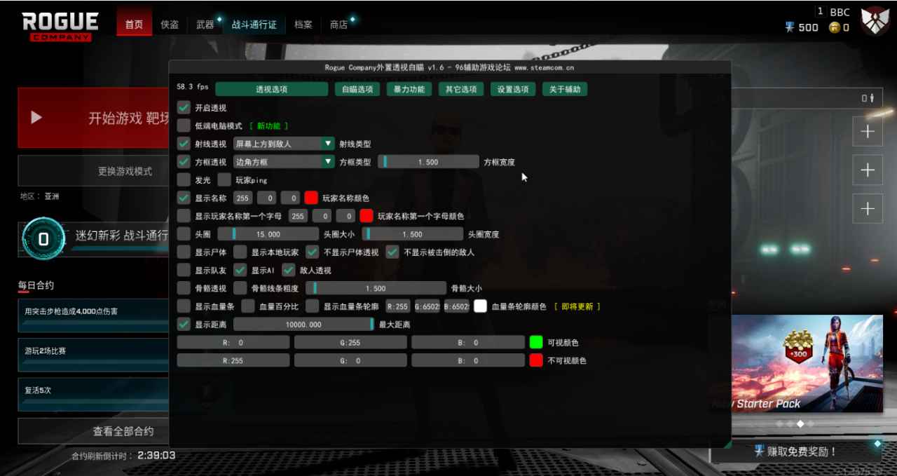 Rogue Company外置透视自瞄 v1.7.0  第1张