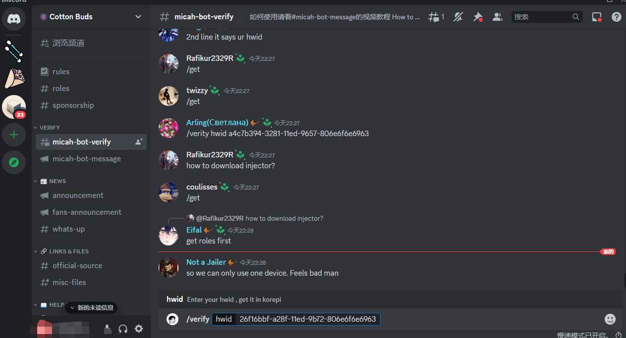 Korepi加入Discord频道获取验证文件教程  第12张