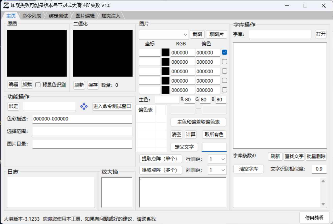 易编程辅/助软件 集成大漠综合工具部分功能+加壳+dll注入工具  第1张