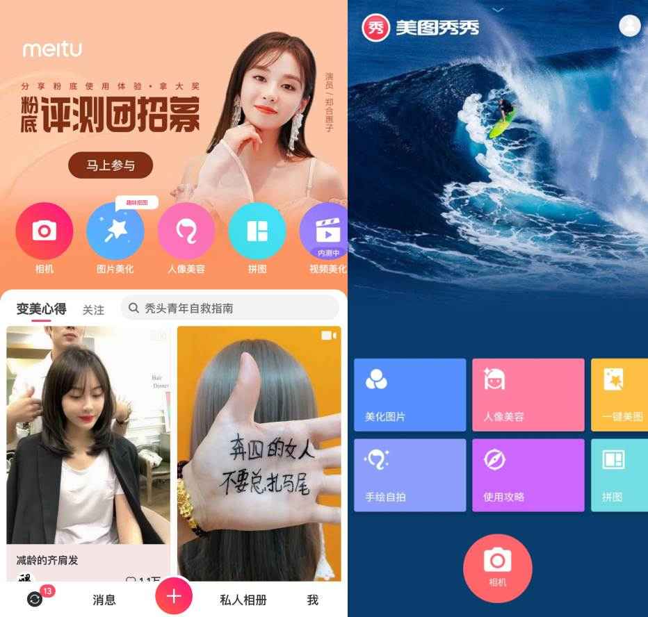 美图秀秀 v9.9.6.1 解锁版 (美颜滤镜相机及图片美化软件)  第1张 美图秀秀 v9.9.6.1 解锁版 (美颜滤镜相机及图片美化软件)  第1张