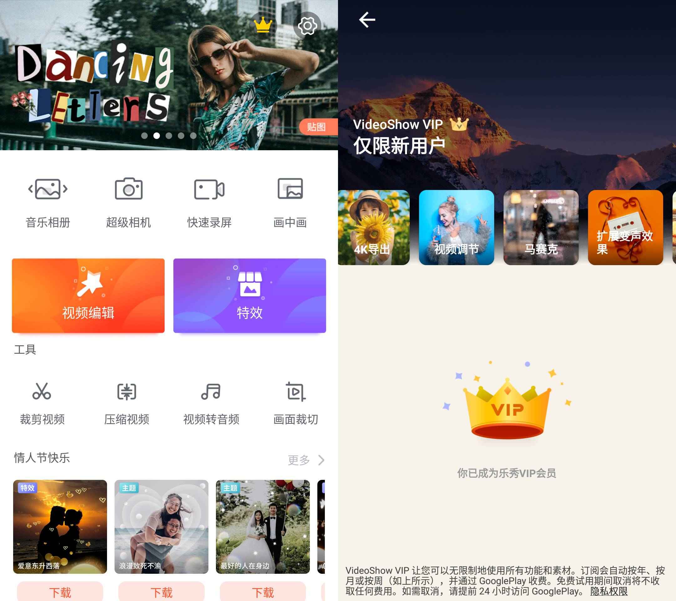 Android 乐秀视频剪辑编辑v10.1.4 修改版 第1张 Android 乐秀视频剪辑编辑v10.1.4 修改版 第1张