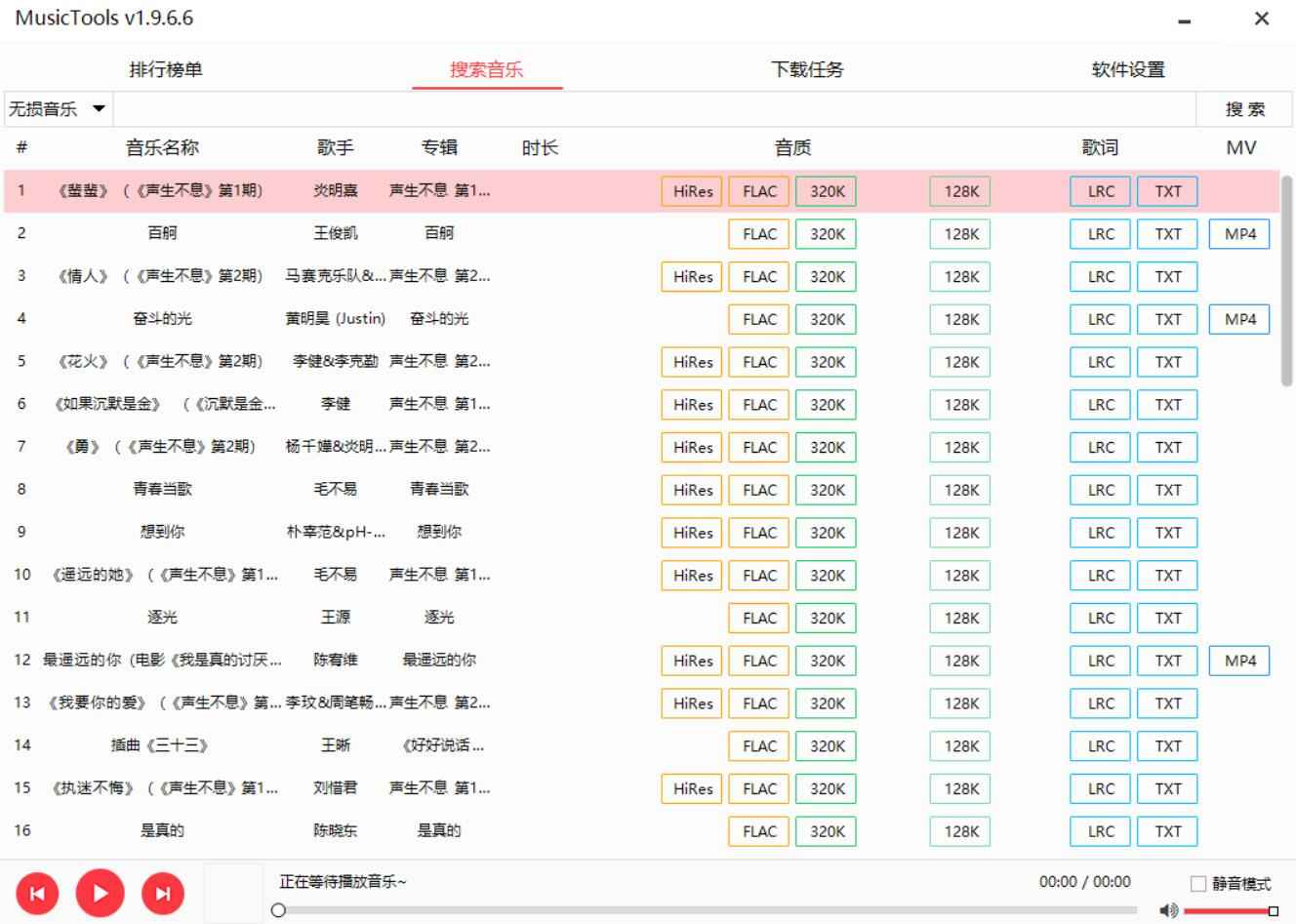 MusicTools_v1.9.8.3全网无损音乐免费下载工具  第1张 MusicTools_v1.9.8.3全网无损音乐免费下载工具  第1张