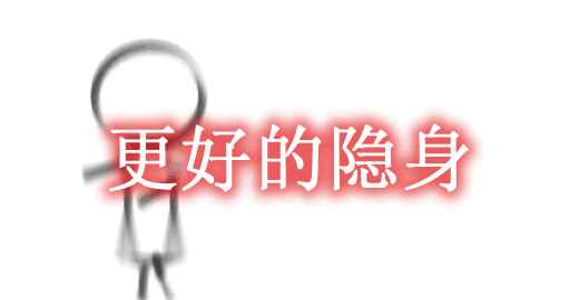 [1.12.2-1.19.1]更好的隐身 Better Invisibility Mod  第1张