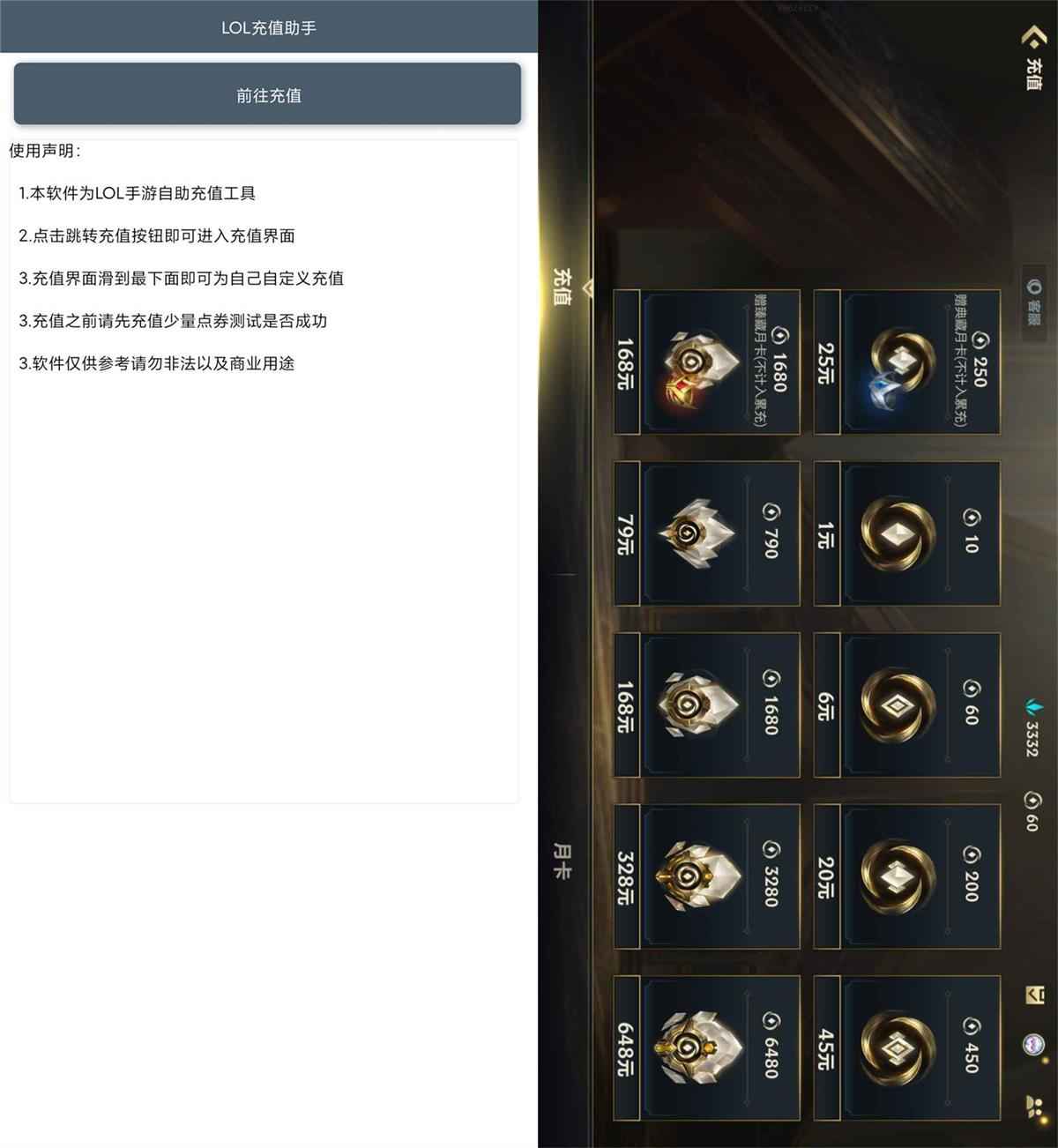 Android 安卓LOL自定义充值助手v2.0.0  第1张 Android 安卓LOL自定义充值助手v2.0.0  第1张