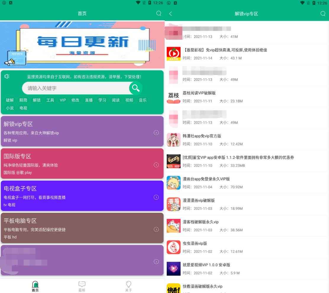 Android 蓝搜 v5.7资源搜索下载工具解锁版  第1张 Android 蓝搜 v5.7资源搜索下载工具解锁版  第1张