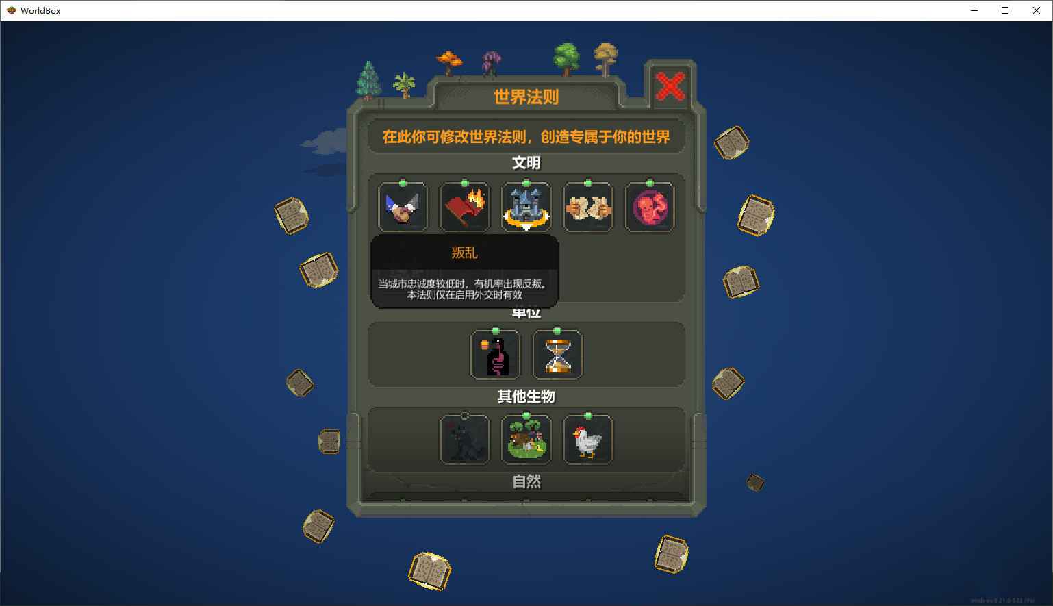 世界盒子：上帝模拟器/WorldBox - God Simulator  第1张