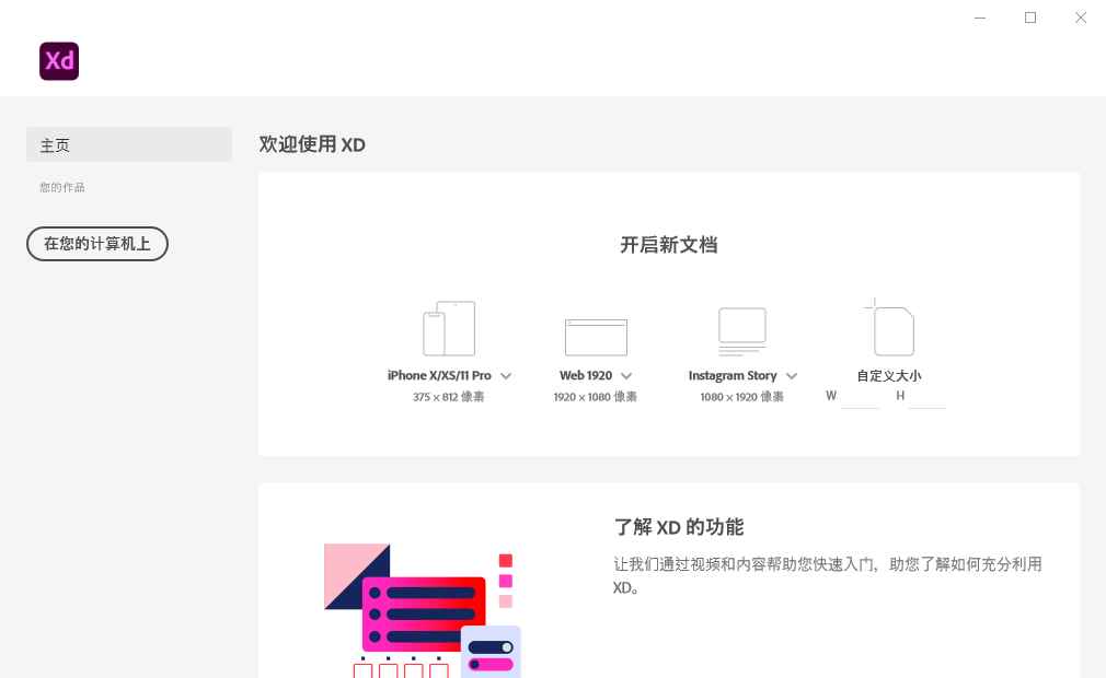 Adobe XD 2023 v57.0.12.14完整版 第1张 Adobe XD 2023 v57.0.12.14完整版 第1张