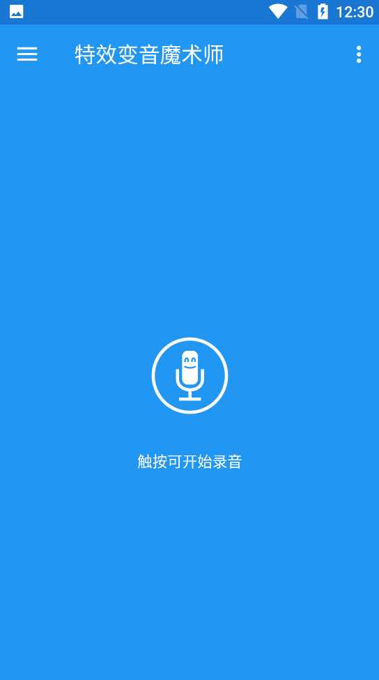 特效变音魔术师v4.3.1直装付费高级版  第1张