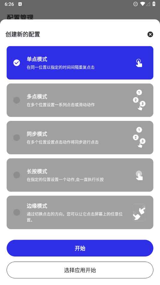 Auto_Clicker_自动点击器专业版 第1张 Auto_Clicker_自动点击器专业版 第1张