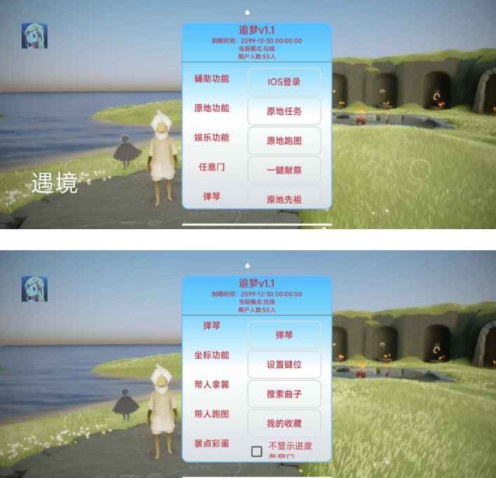 光遇手游追梦多服直装多功能辅助免费版 v1.1  第1张