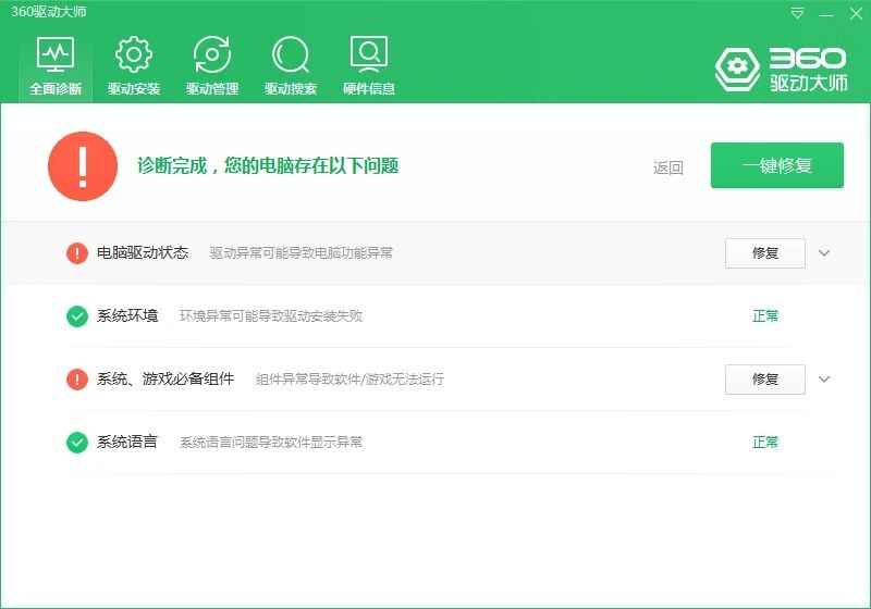 360驱动大师v2.0.0.1950纯净版 第1张 360驱动大师v2.0.0.1950纯净版 第1张