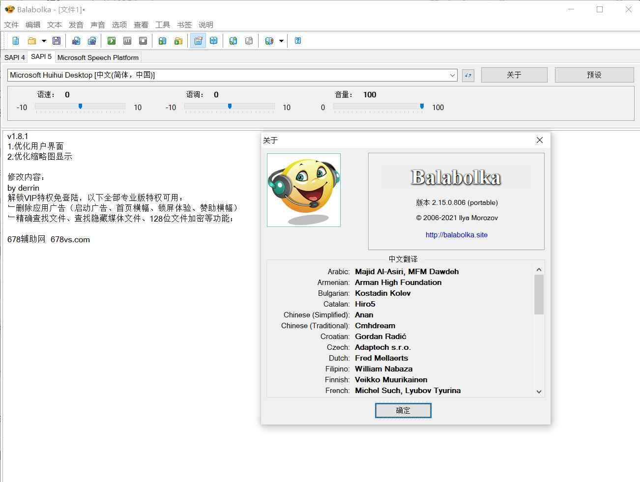 文本转语音便携Balabolka v2.15.0.847 第1张 文本转语音便携Balabolka v2.15.0.847 第1张