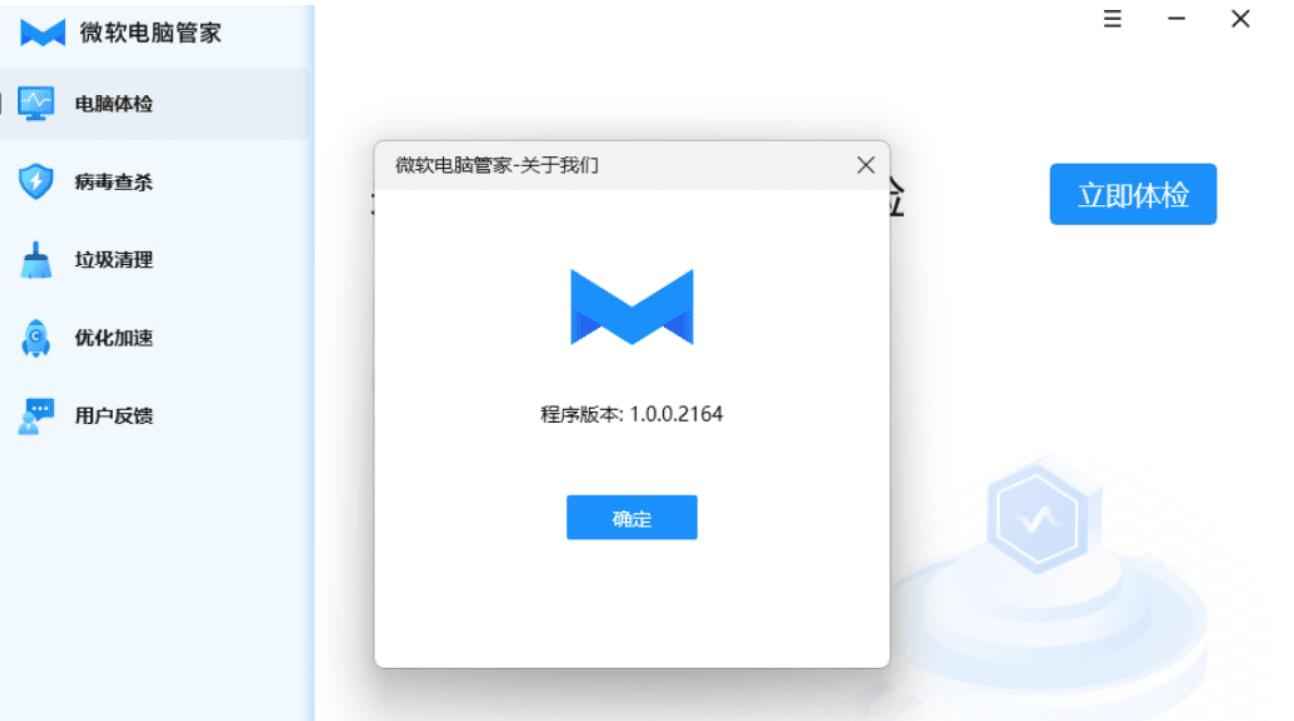 微软电脑管家v3.2发布无广告内测版 第1张 微软电脑管家v3.2发布无广告内测版 第1张