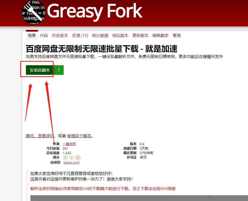 油猴推荐 – 就是加速 v2.2 (支持度盘批量下载脚本) 第3张 油猴推荐 – 就是加速 v2.2 (支持度盘批量下载脚本) 第3张