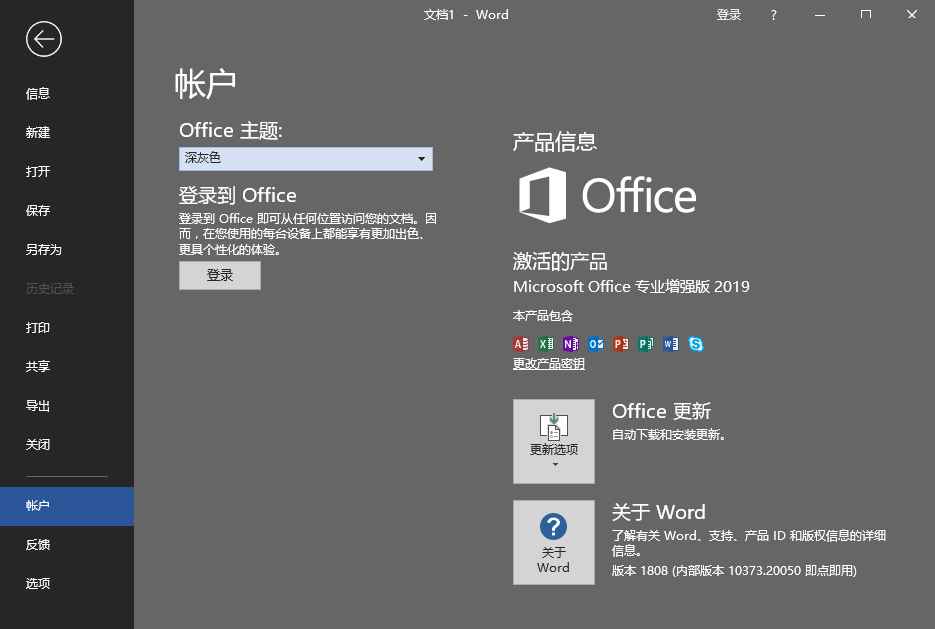 微软Office 2019 批量授权版 第1张 微软Office 2019 批量授权版 第1张
