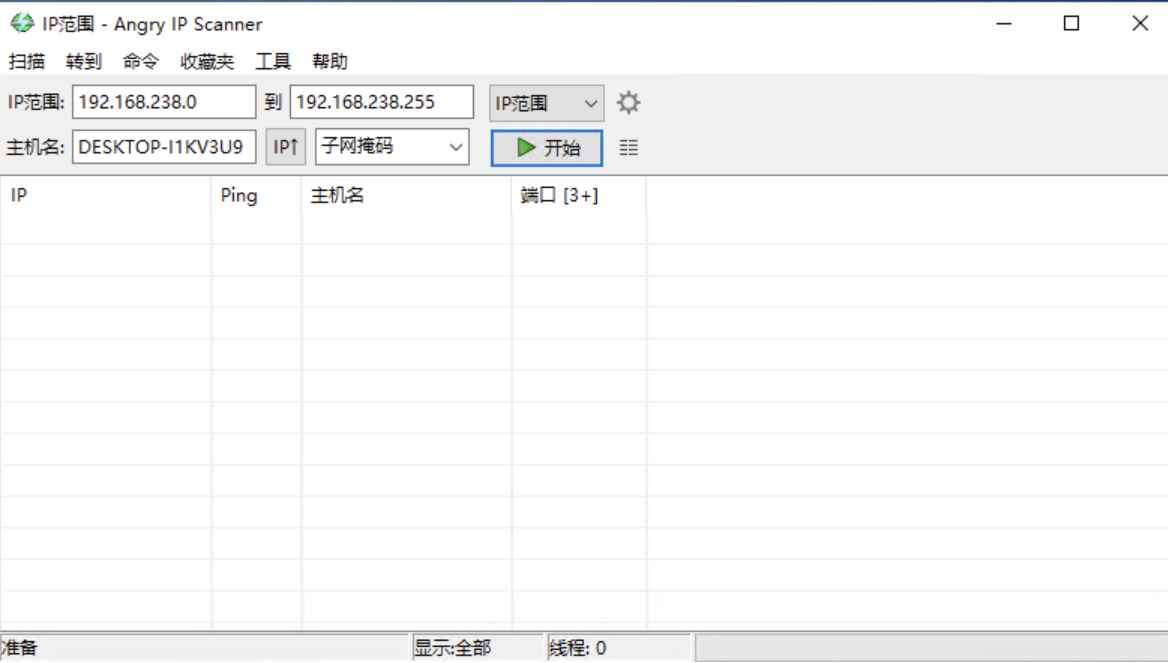 IP地址扫描工具 Angry IP Scanner v3.9.1 第1张 IP地址扫描工具 Angry IP Scanner v3.9.1 第1张