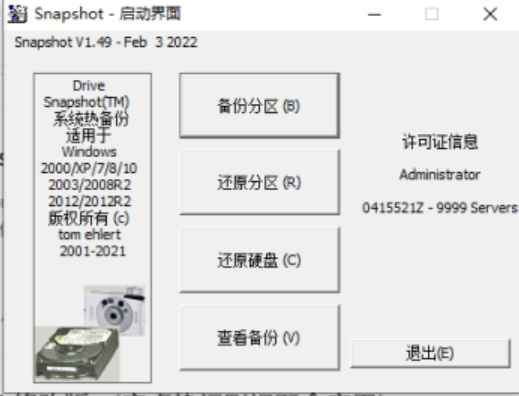 Drive SnapShot 1.49.0 官方版 (小巧强大的系统热备份工具) 第1张 Drive SnapShot 1.49.0 官方版 (小巧强大的系统热备份工具) 第1张