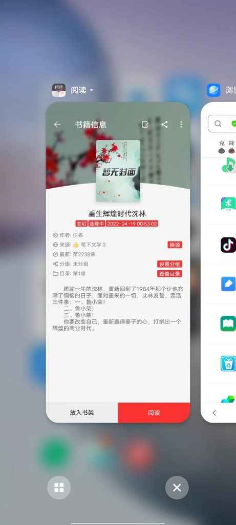 阅读 3.23.050822 修改版(开源可自己设置小说源的阅读器) 第1张 阅读 3.23.050822 修改版(开源可自己设置小说源的阅读器) 第1张