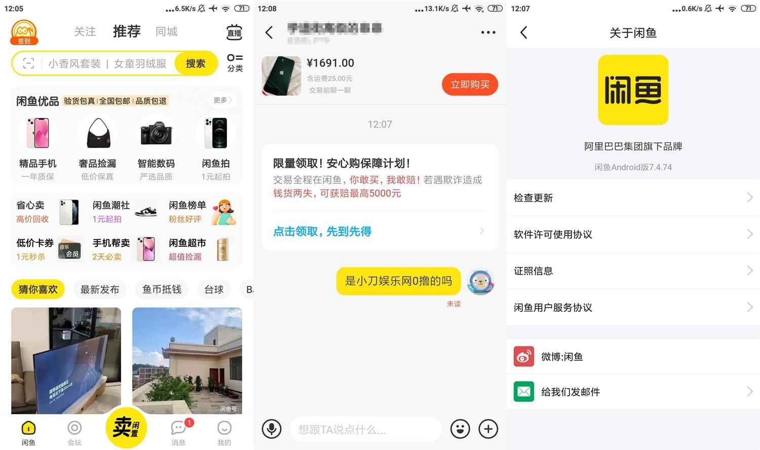安卓闲鱼APP v7.23.10-2绿色版  第1张