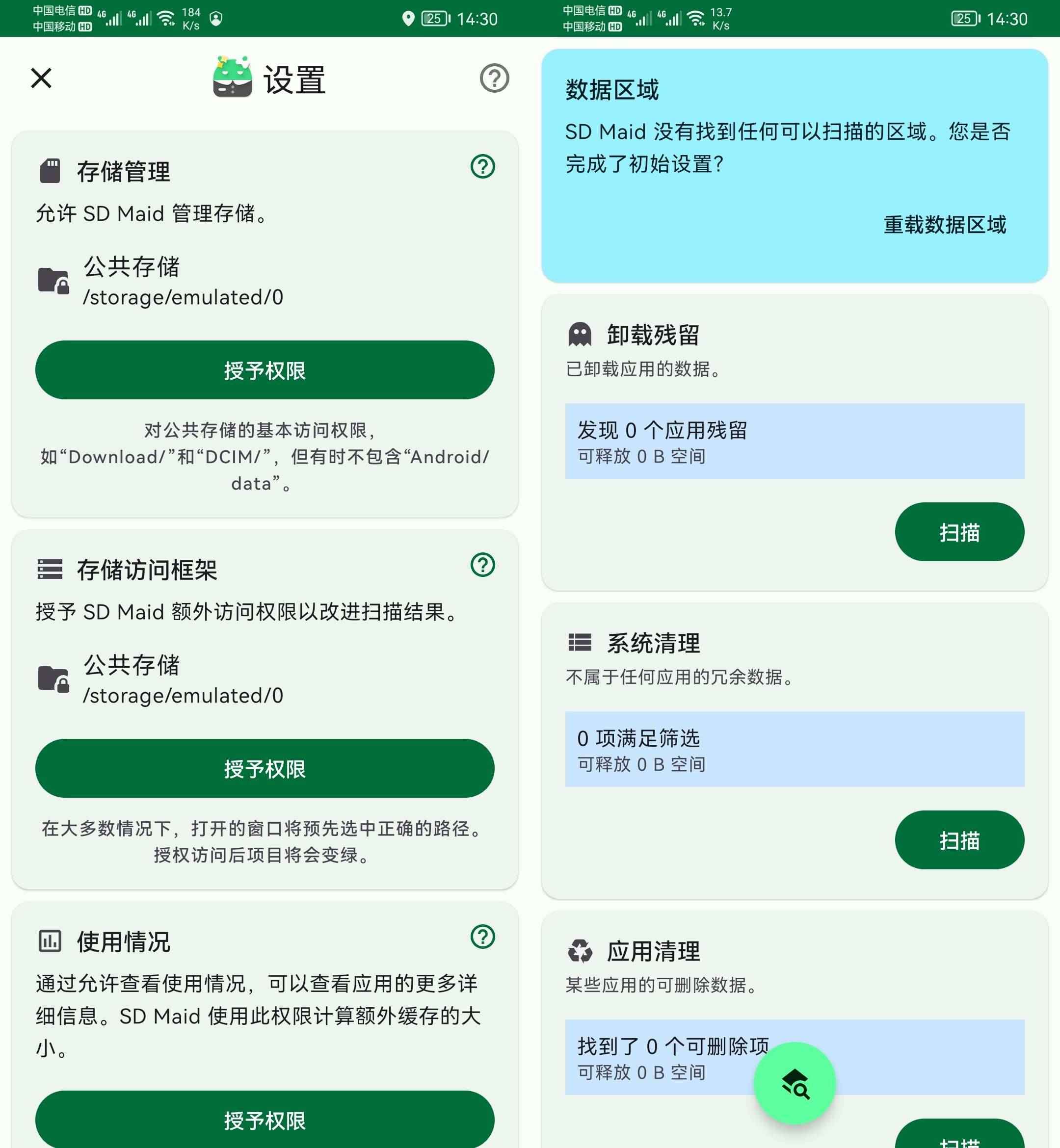 Android SD女佣(SD Maid)v5.6.0 高级版 第1张 Android SD女佣(SD Maid)v5.6.0 高级版 第1张