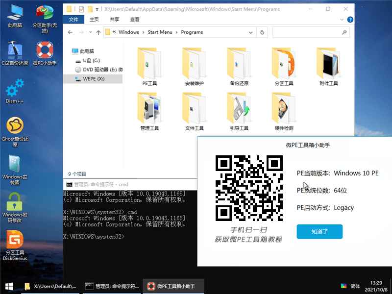 微PE v2.3 官方版 (好用的WinPE装机维护工具) 第1张 微PE v2.3 官方版 (好用的WinPE装机维护工具) 第1张