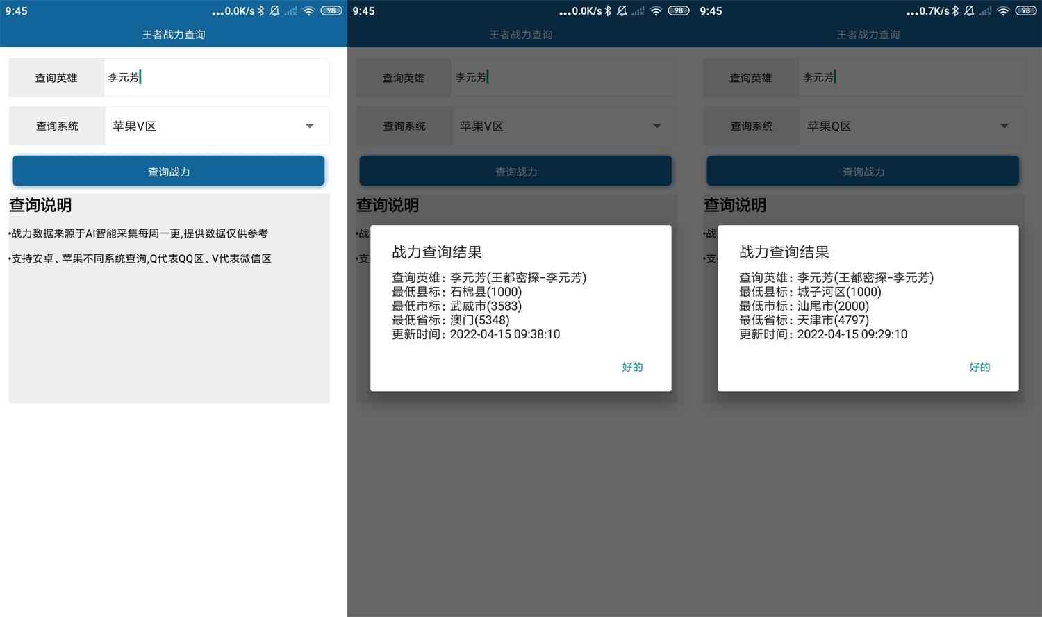 安卓王者战力查询助手v7.0 第1张 安卓王者战力查询助手v7.0 第1张