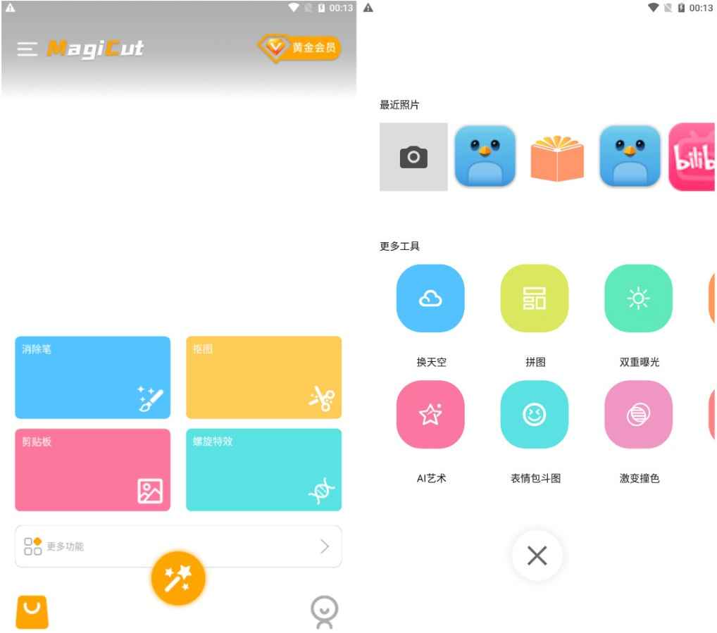 大神P图 v6.6.3.9 解锁会员版  第1张