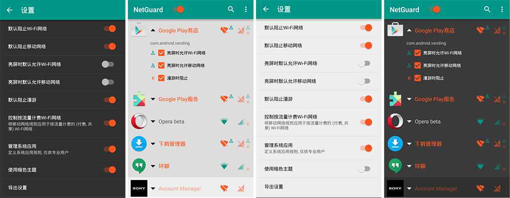 Android NetGuard(网络护卫) v2.306 修改版 第1张 Android NetGuard(网络护卫) v2.306 修改版 第1张