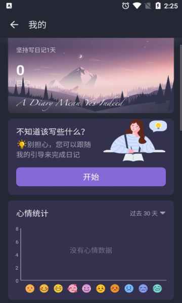 Android 我的日记(My Diary) v1.03.04.0815 专业版 第1张 Android 我的日记(My Diary) v1.03.04.0815 专业版 第1张