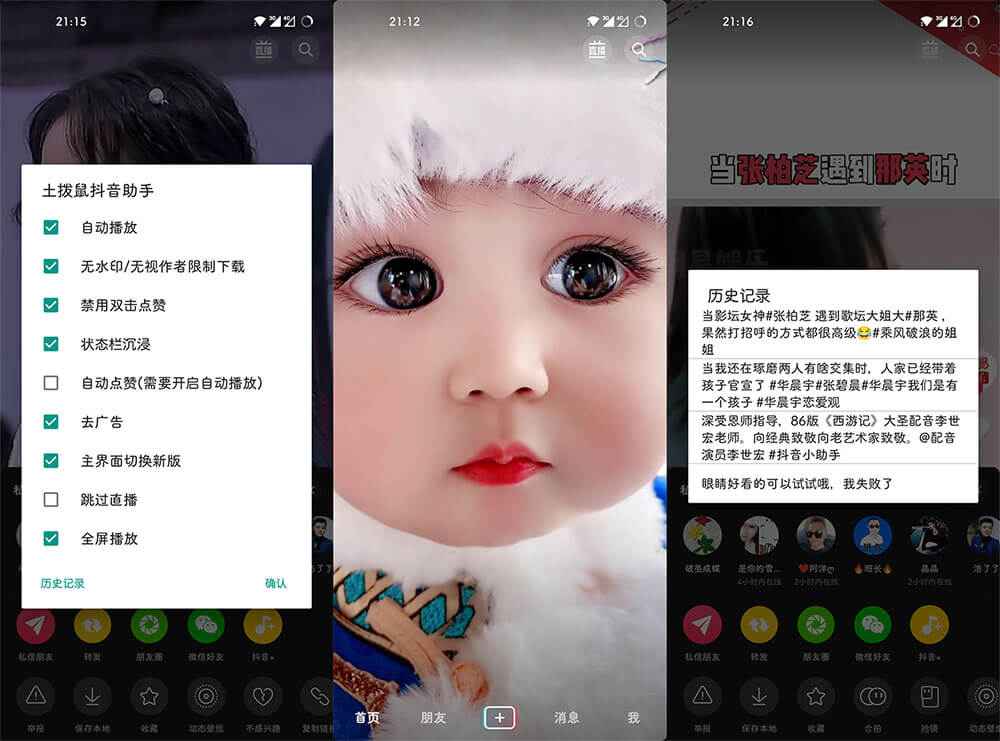 VodkaMod 2.5_抖音助手抖音去广告增强模块 第1张 VodkaMod 2.5_抖音助手抖音去广告增强模块 第1张