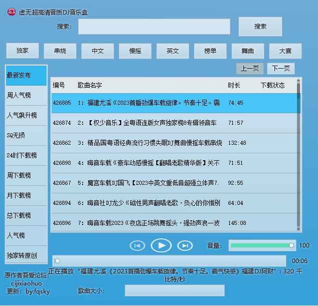 Windows 虚无DJ音乐盒 v2023.6.25无广告清爽版  第1张